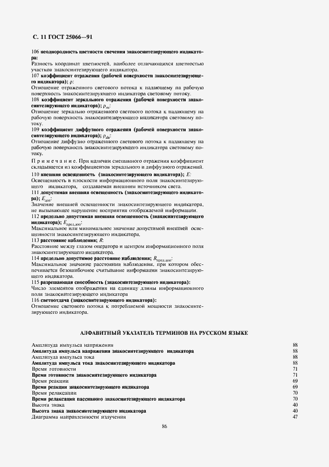 Страница 11 ГОСТ 25066-91