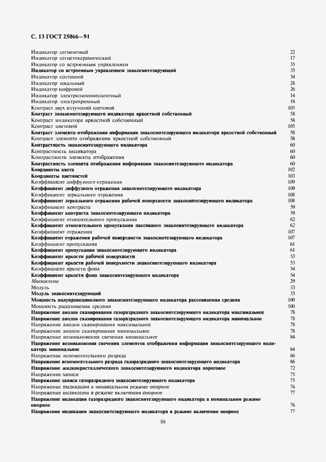 Страница 13 ГОСТ 25066-91