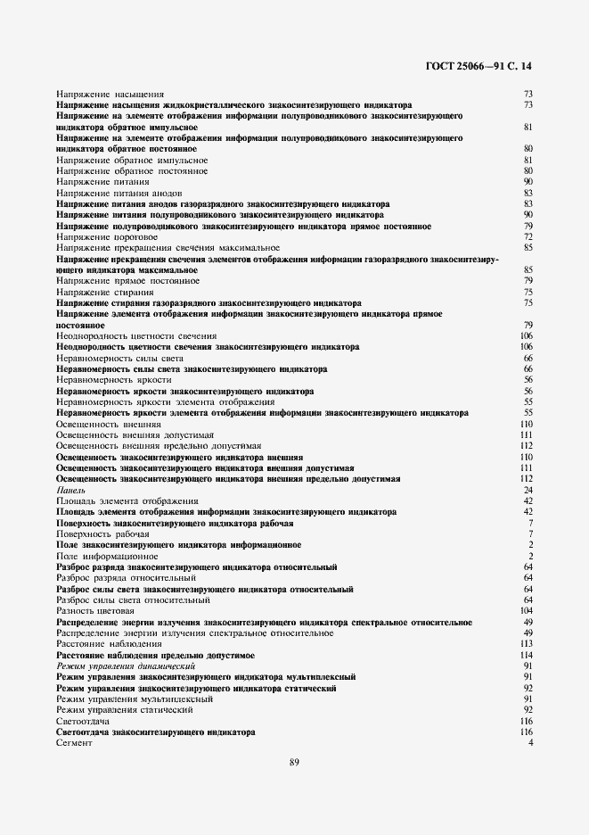 Страница 14 ГОСТ 25066-91