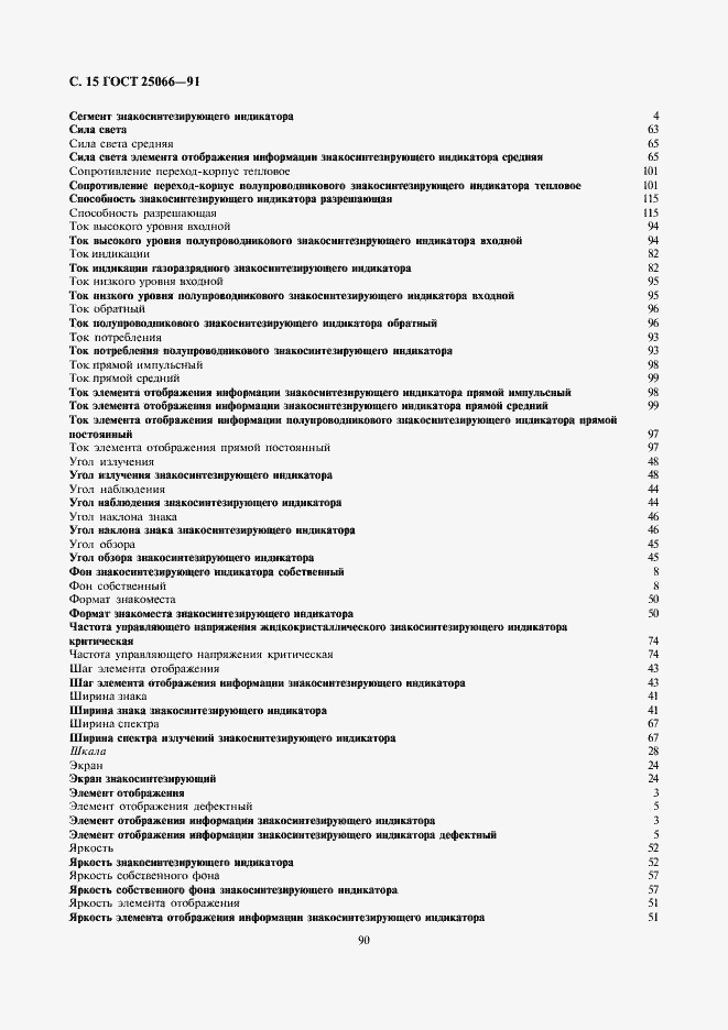 Страница 15 ГОСТ 25066-91