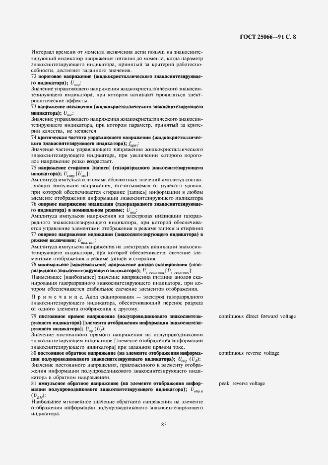 Страница 8 ГОСТ 25066-91