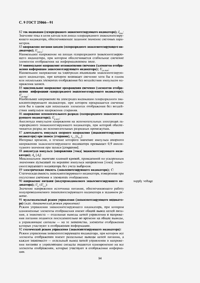 Страница 9 ГОСТ 25066-91