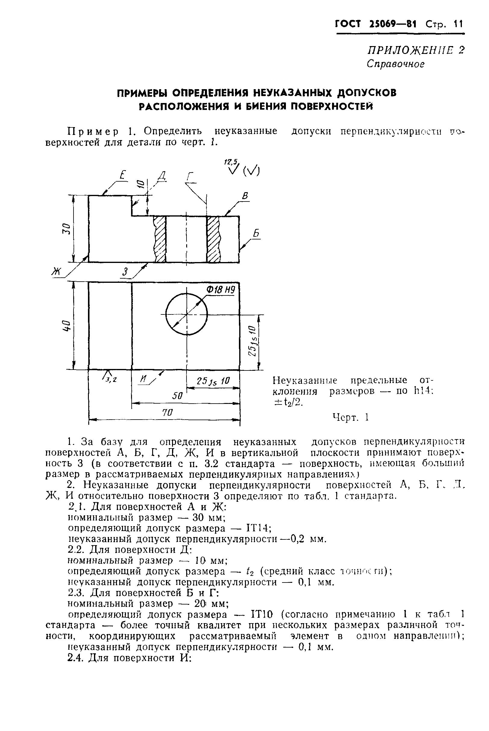Страница 13 ГОСТ 25069-81
