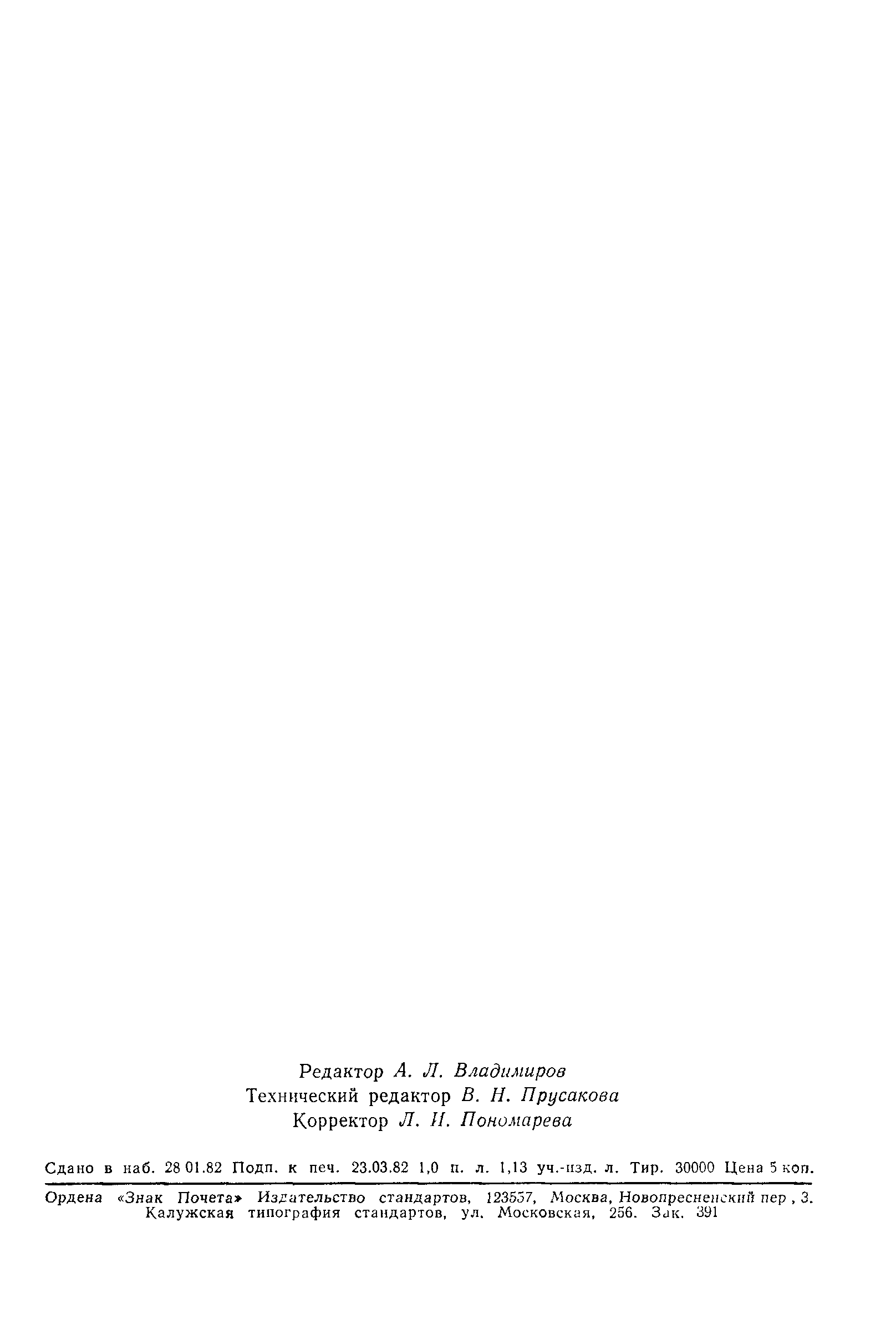 Страница 18 ГОСТ 25069-81