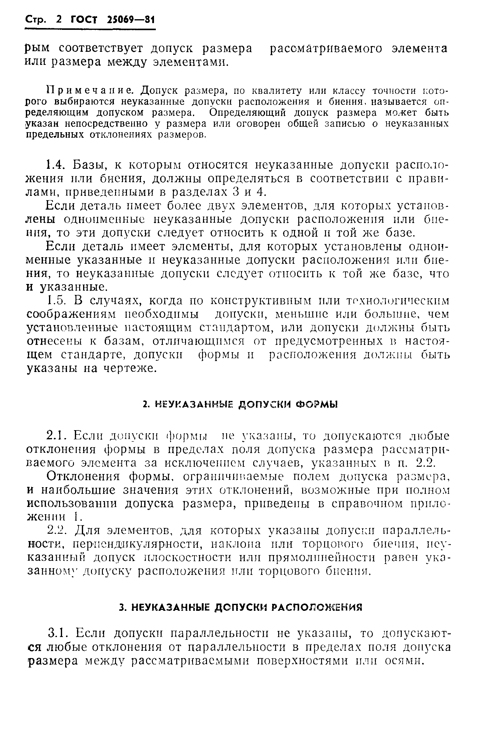 Страница 4 ГОСТ 25069-81