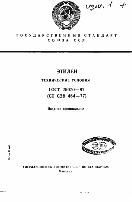 Страница 1 ГОСТ 25070-87