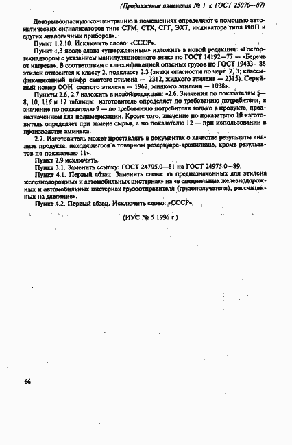 Страница 11 ГОСТ 25070-87