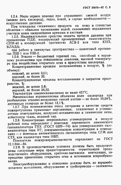 Страница 4 ГОСТ 25070-87