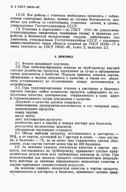 Страница 5 ГОСТ 25070-87