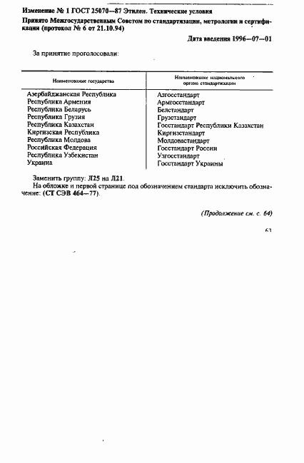 Страница 8 ГОСТ 25070-87