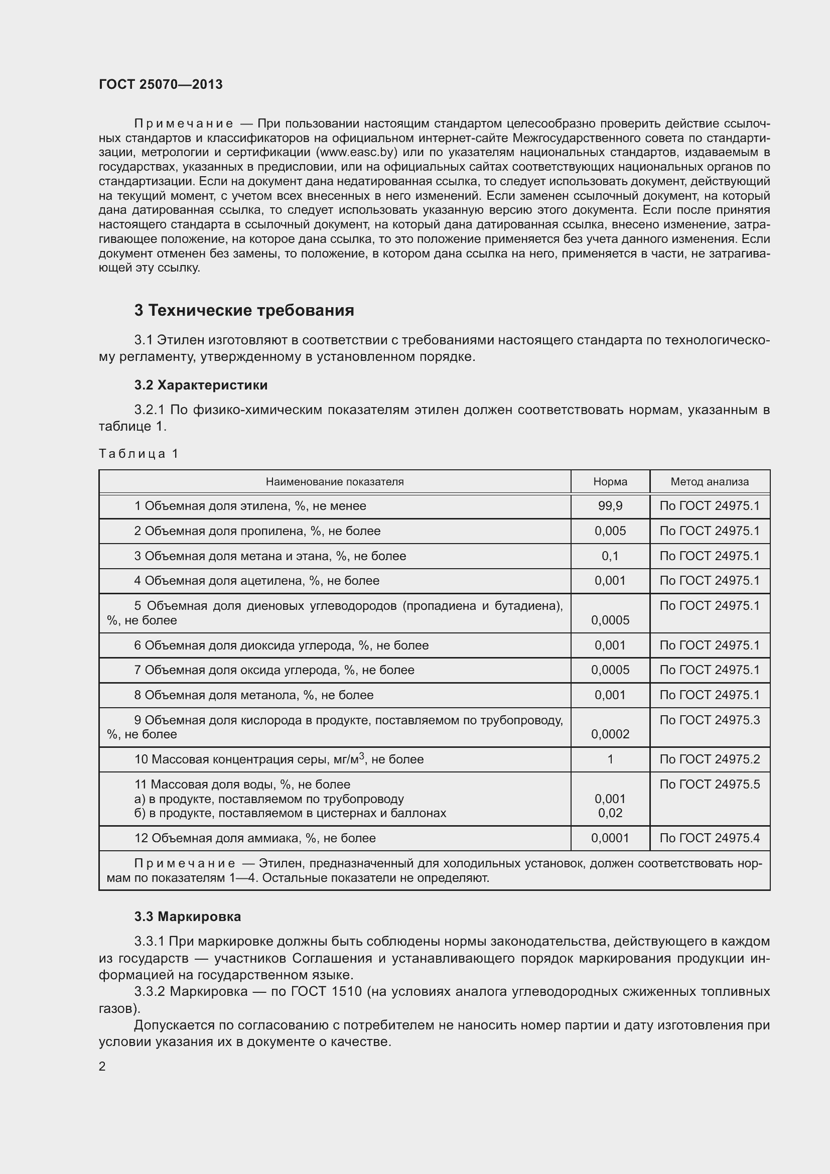 Страница 5 ГОСТ 25070-2013