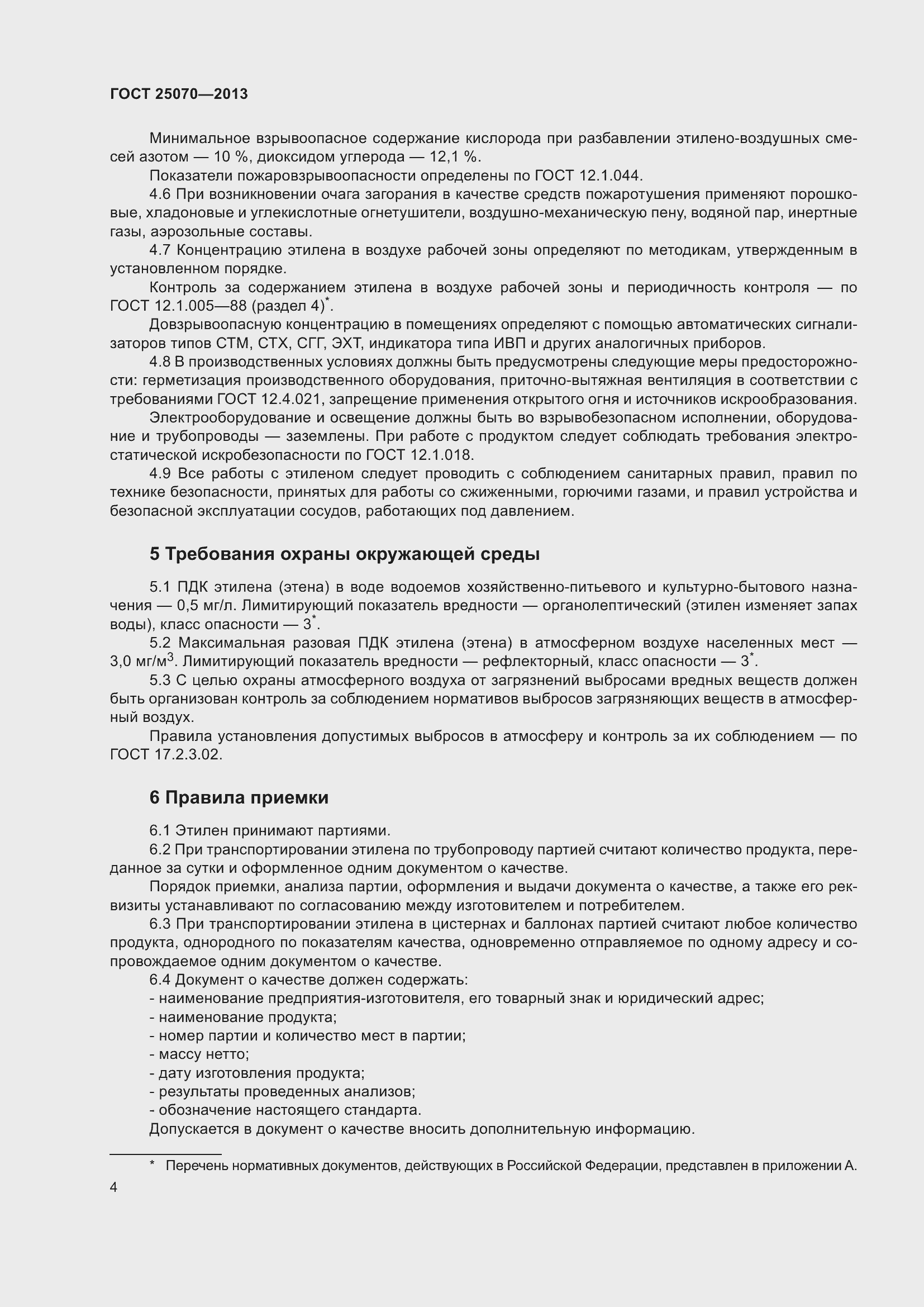 Страница 7 ГОСТ 25070-2013