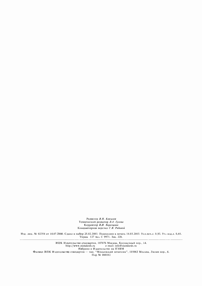 Страница 6 ГОСТ 25076-81