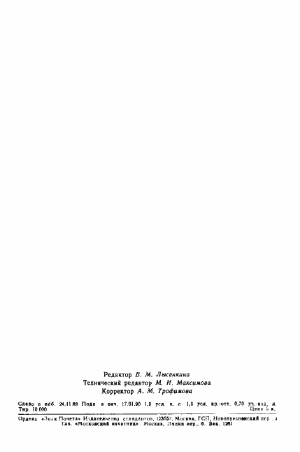 Страница 14 ГОСТ 25084-89