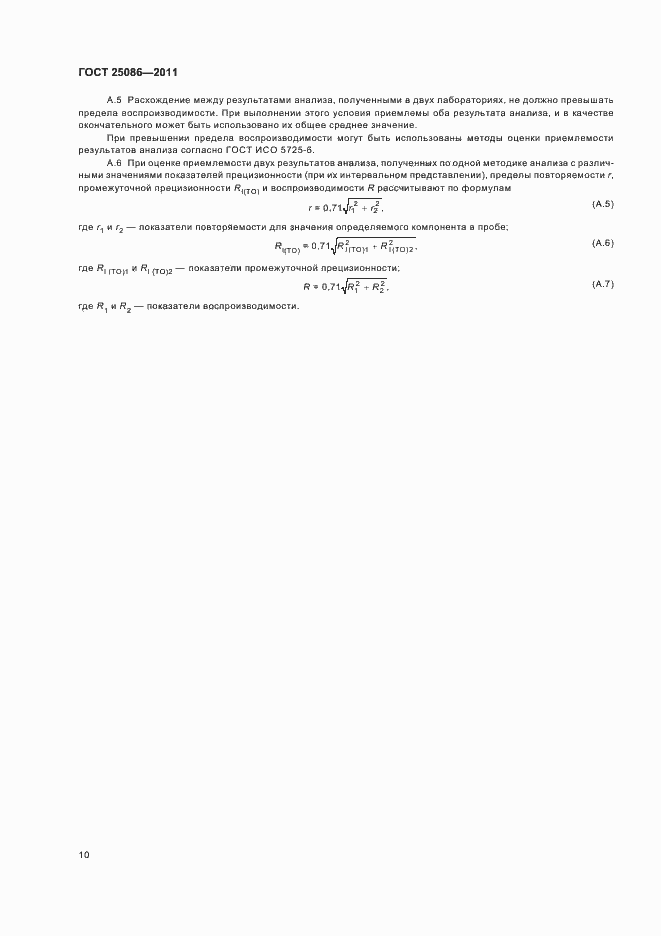 Страница 13 ГОСТ 25086-2011