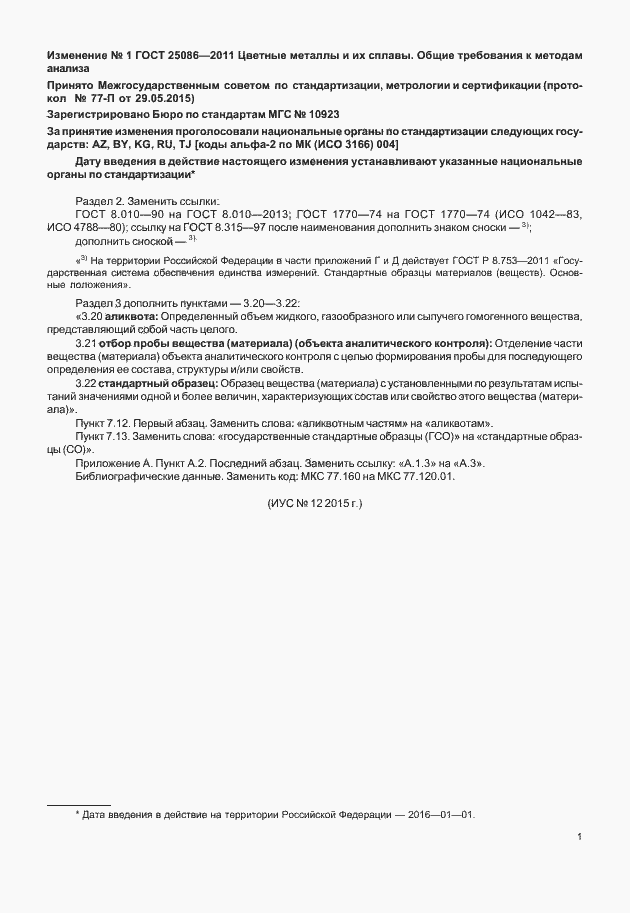 Приложение №1