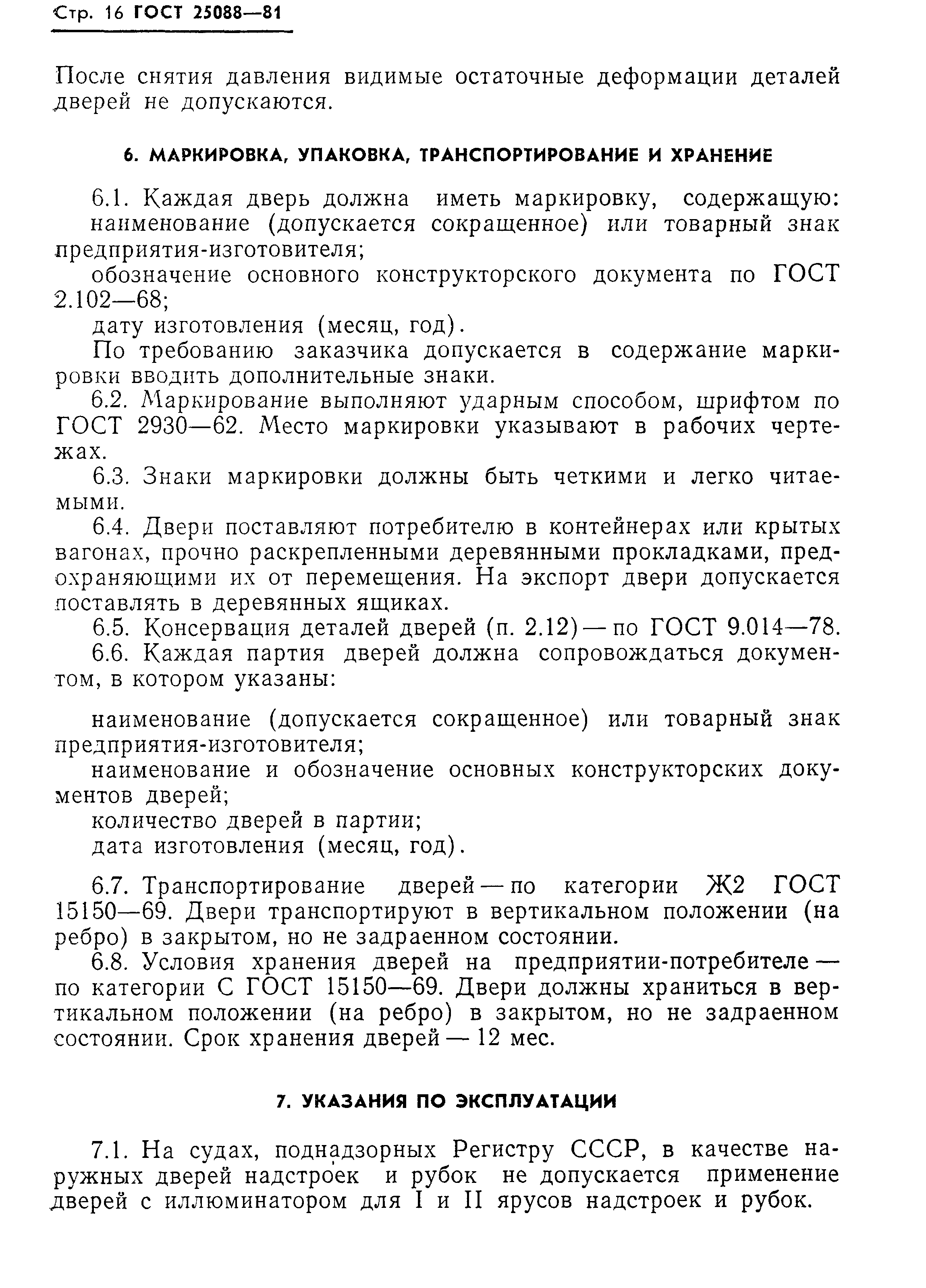 Страница 17 ГОСТ 25088-81