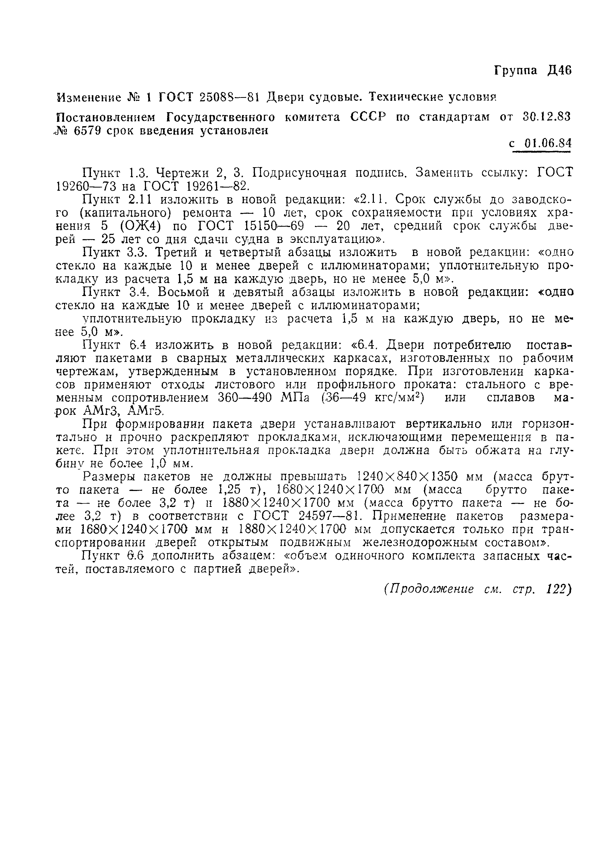 Страница 20 ГОСТ 25088-81