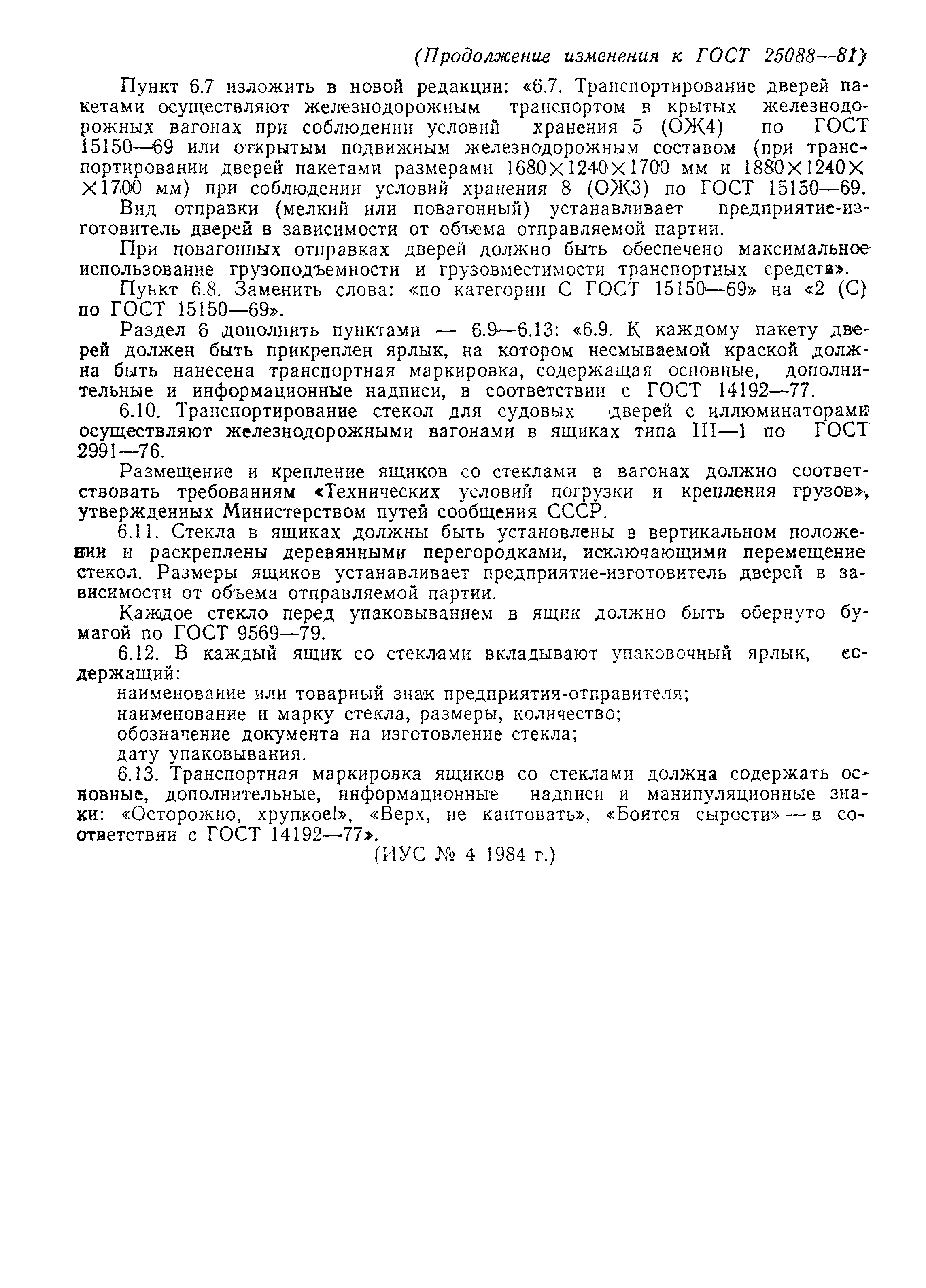 Страница 21 ГОСТ 25088-81