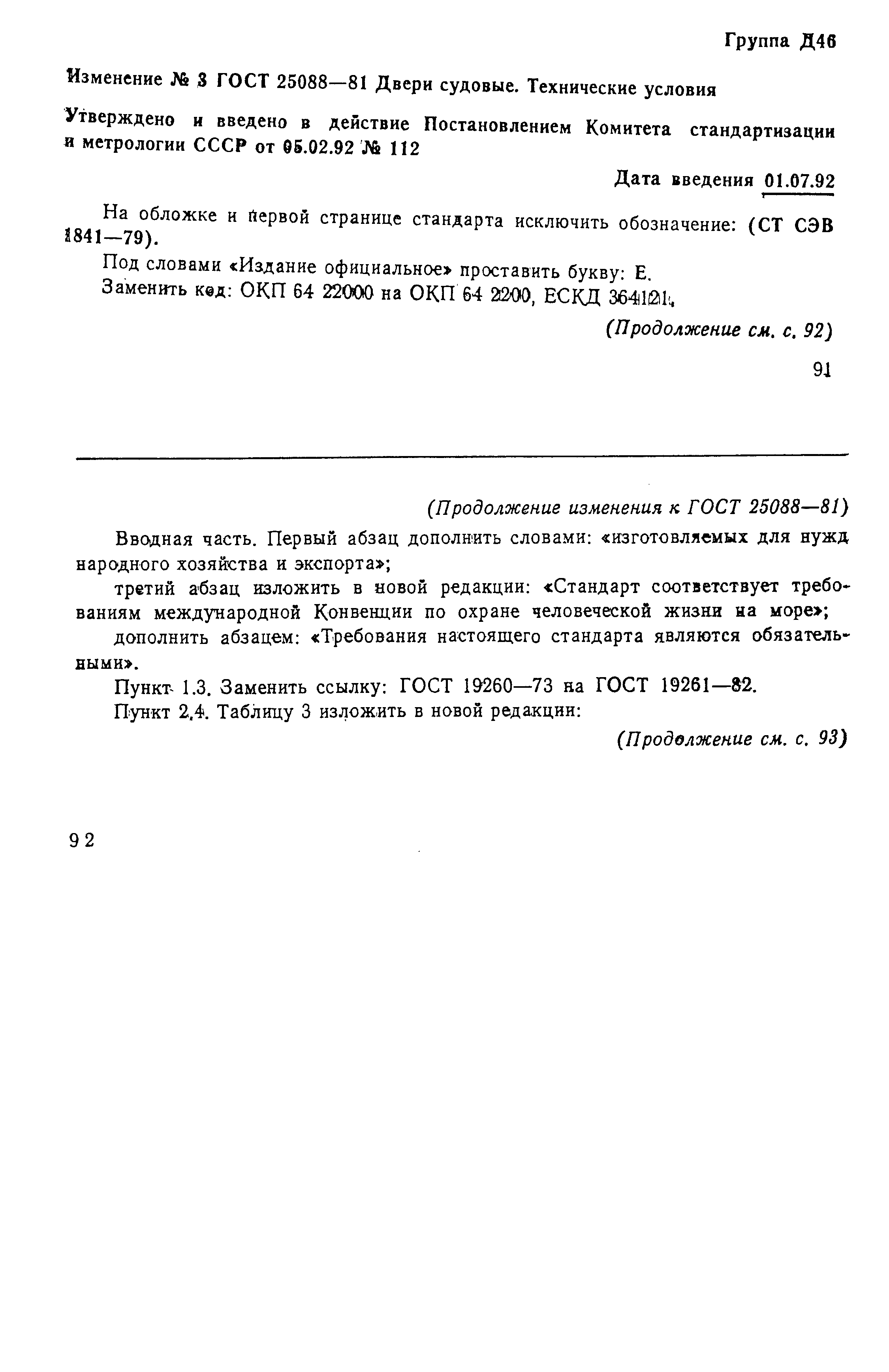 Страница 24 ГОСТ 25088-81