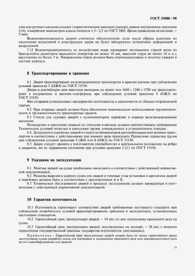 Страница 22 ГОСТ 25088-98