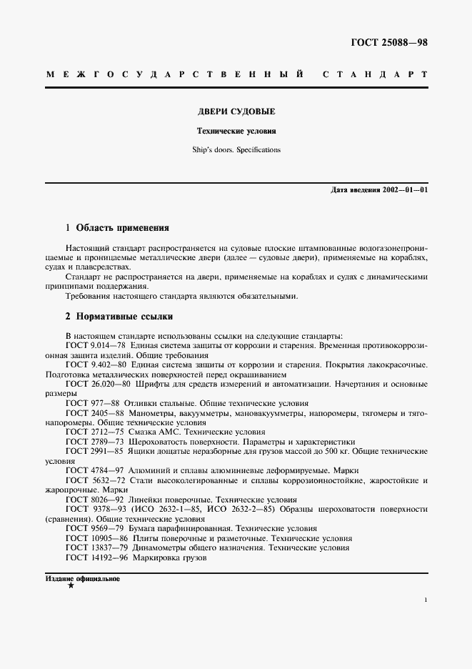 Страница 4 ГОСТ 25088-98