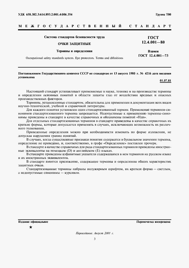 Страница 4 ГОСТ 12.4.001-80