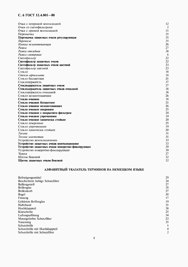 Страница 9 ГОСТ 12.4.001-80