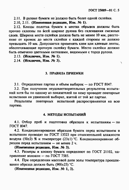 Страница 6 ГОСТ 25089-81