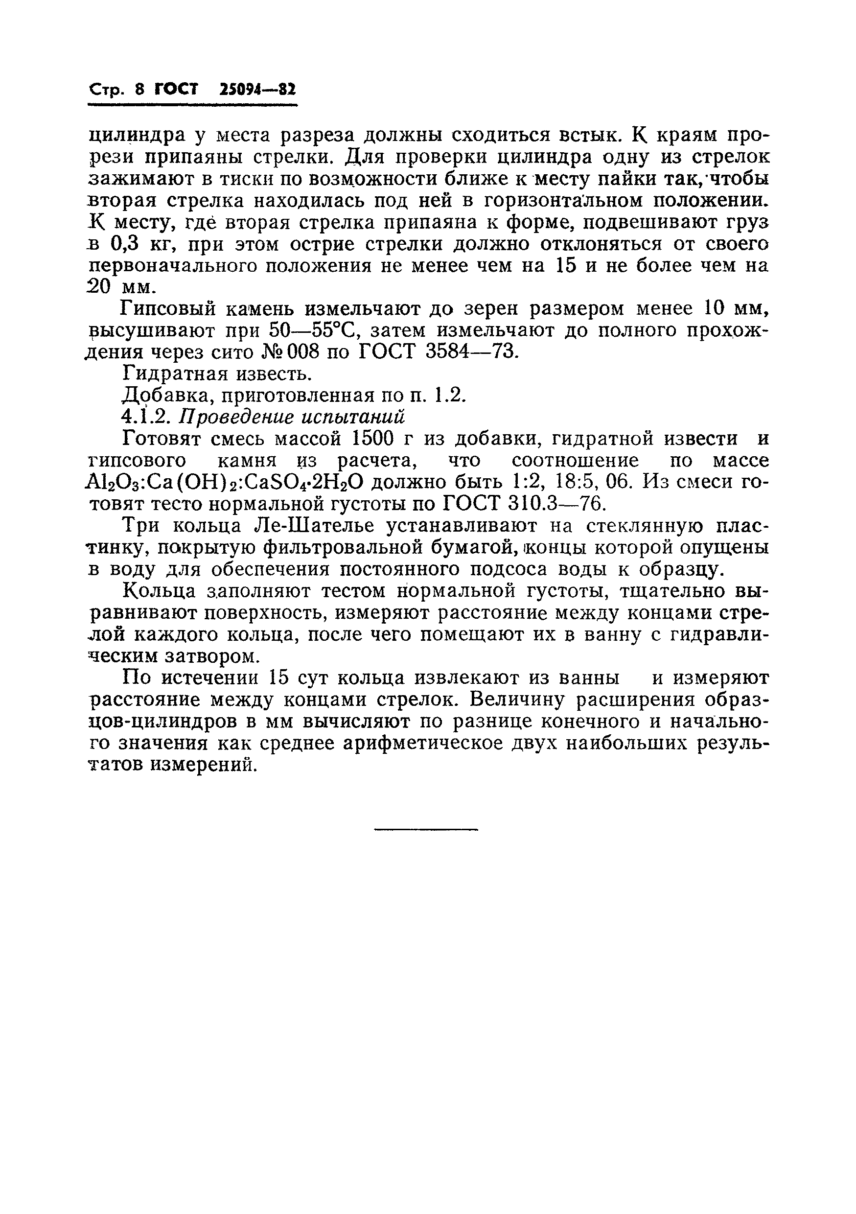 Страница 10 ГОСТ 25094-82