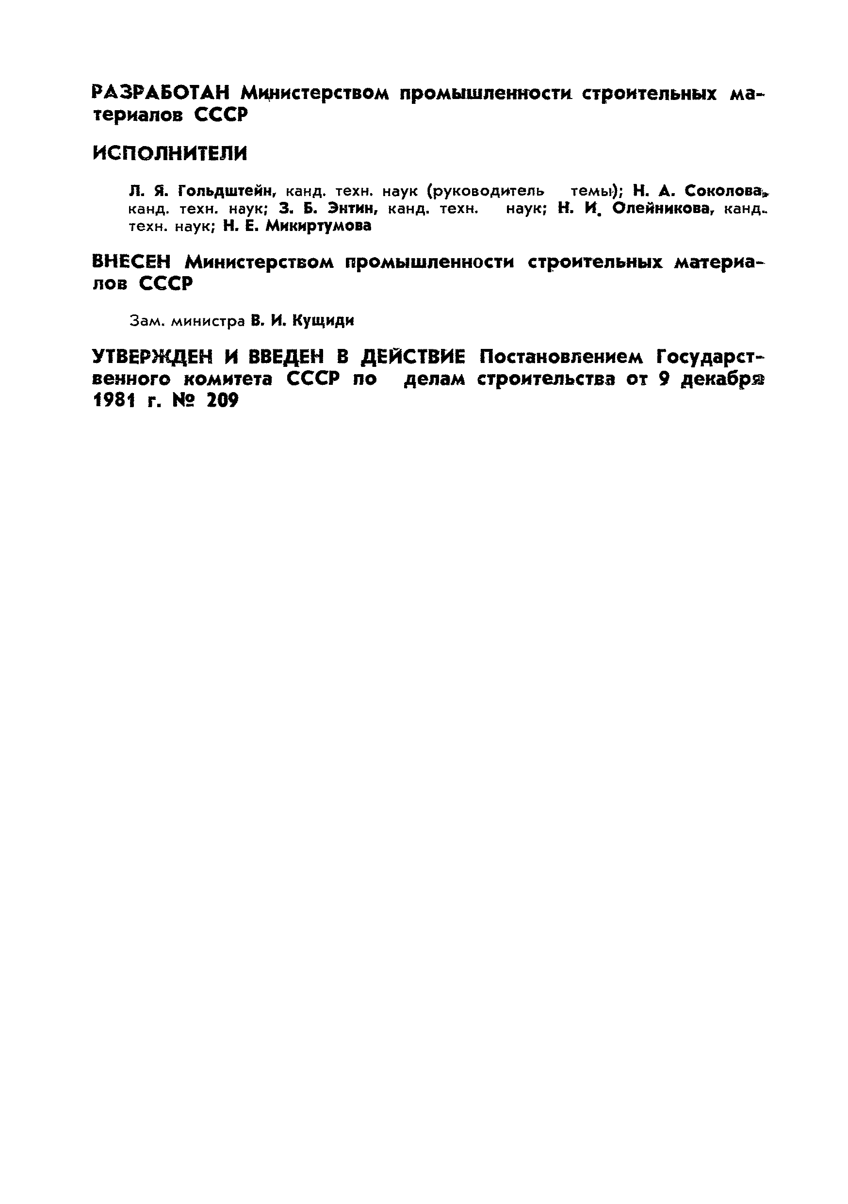Страница 2 ГОСТ 25094-82