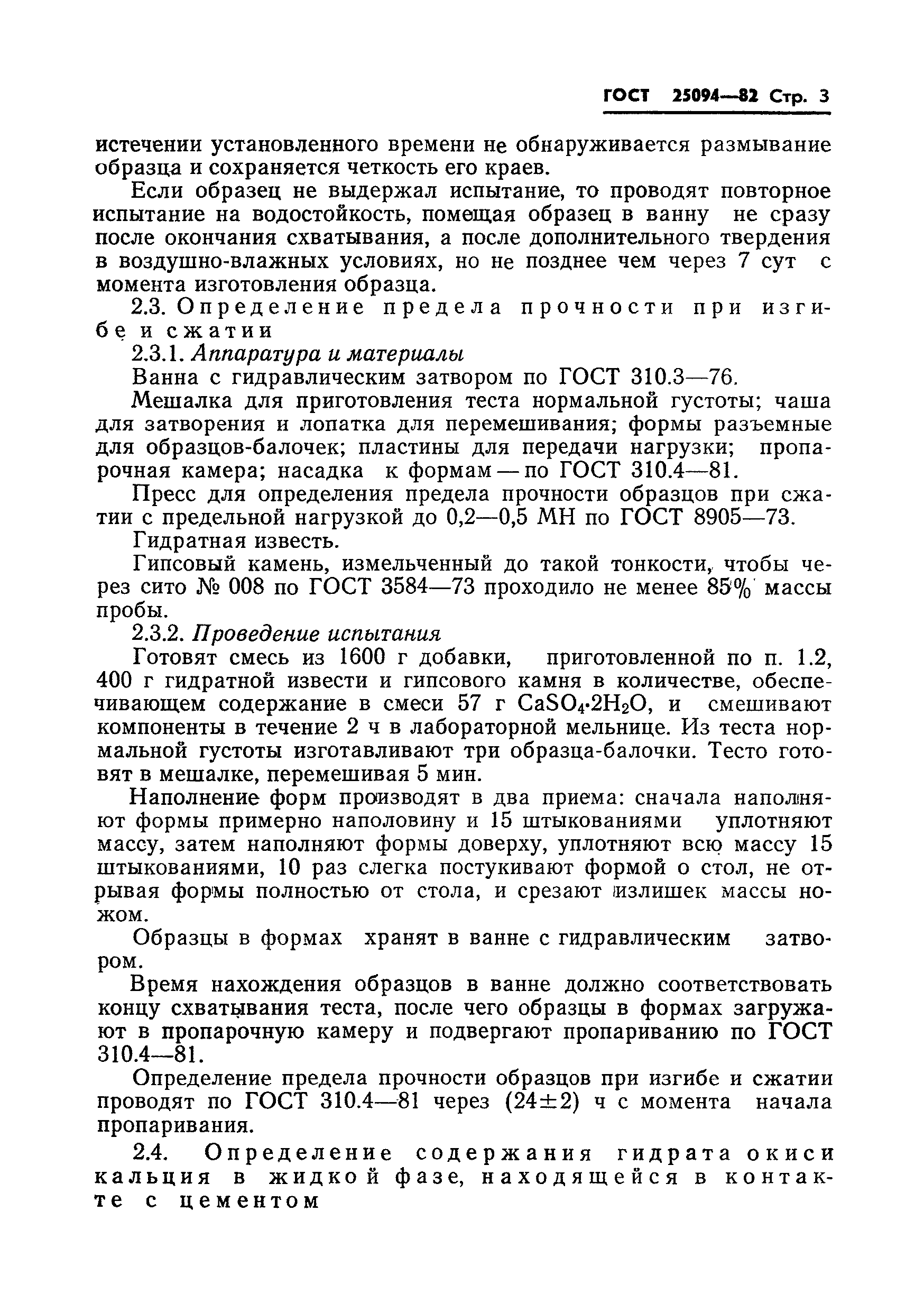 Страница 5 ГОСТ 25094-82