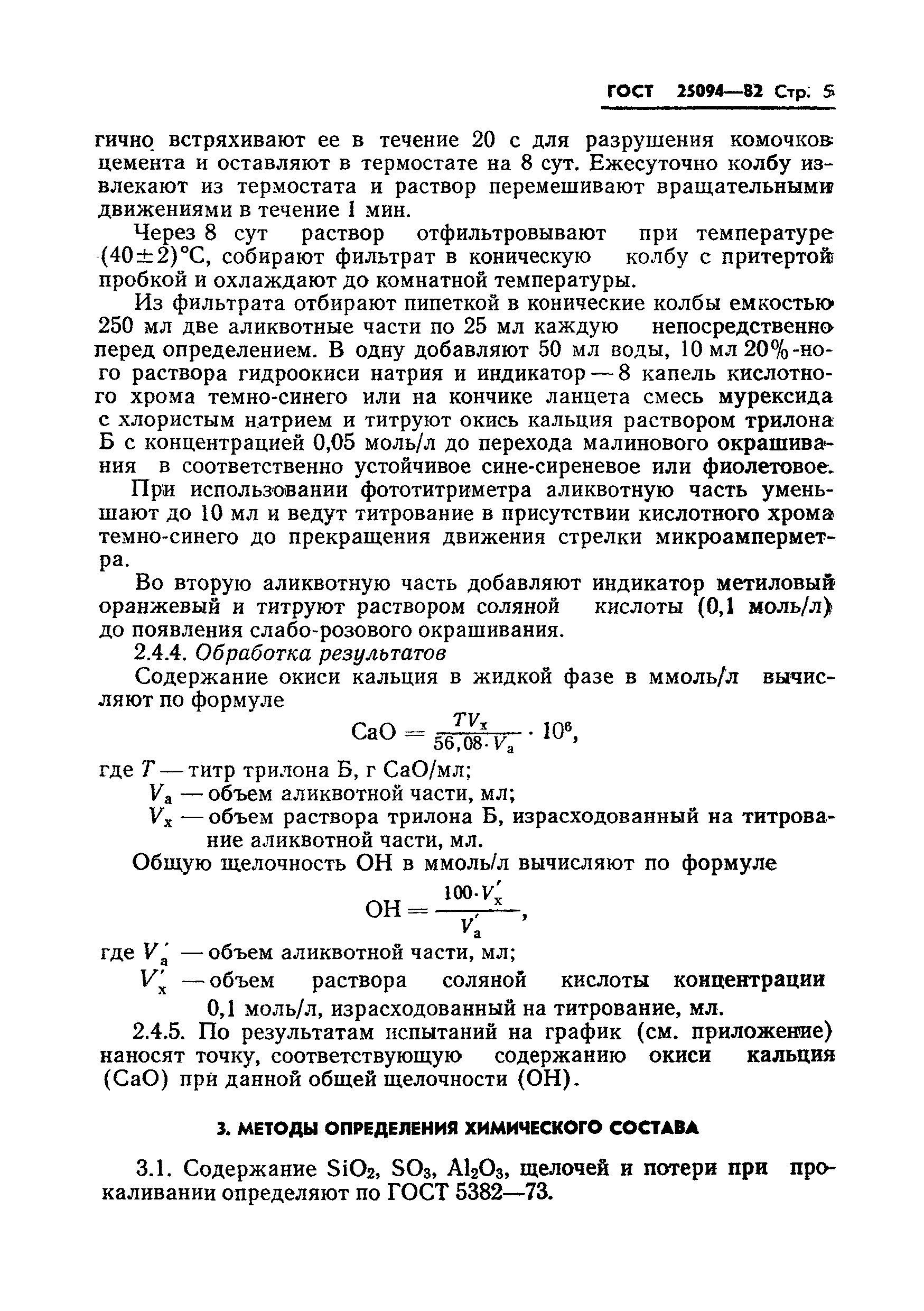 Страница 7 ГОСТ 25094-82