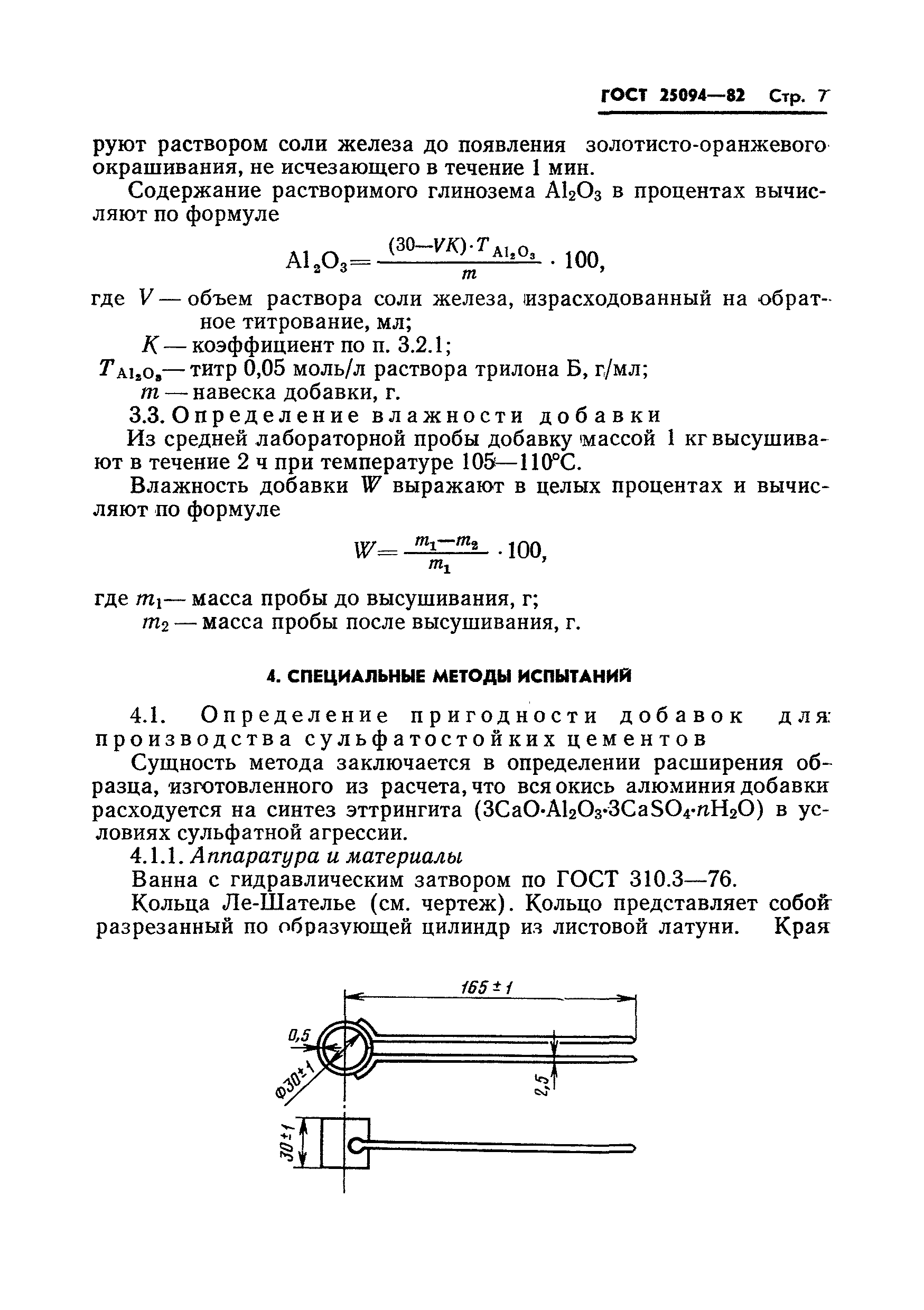 Страница 9 ГОСТ 25094-82