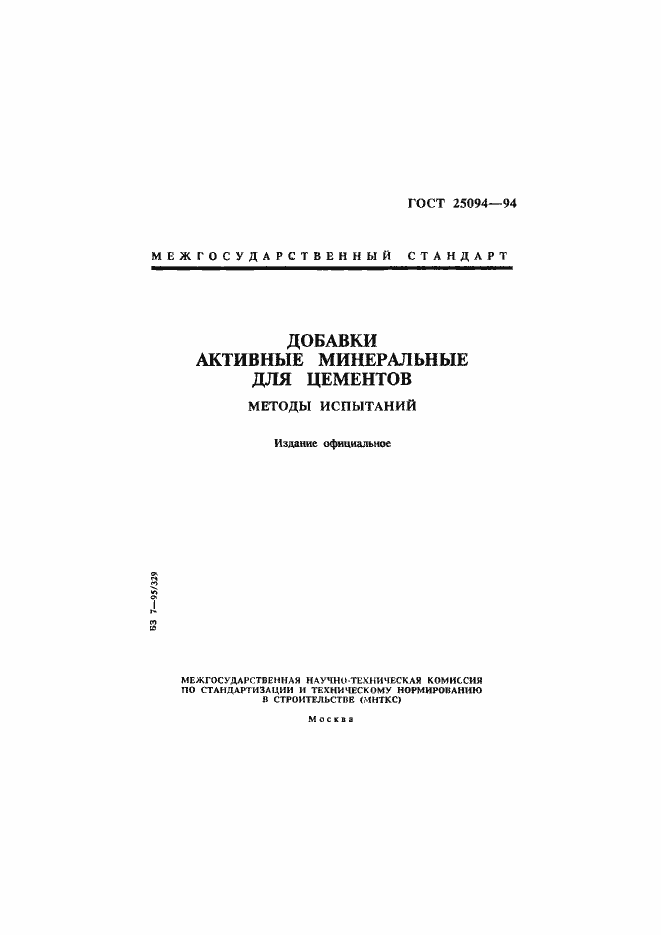 Страница 1 ГОСТ 25094-94