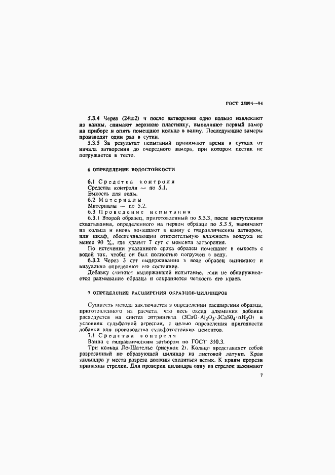 Страница 10 ГОСТ 25094-94