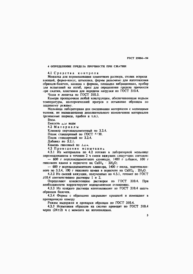 Страница 6 ГОСТ 25094-94