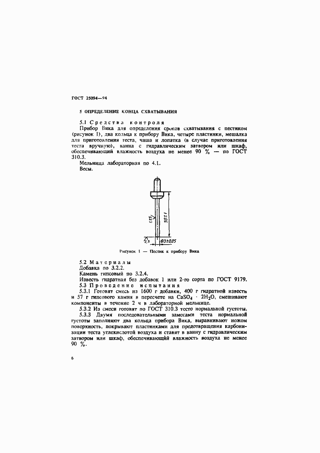Страница 9 ГОСТ 25094-94