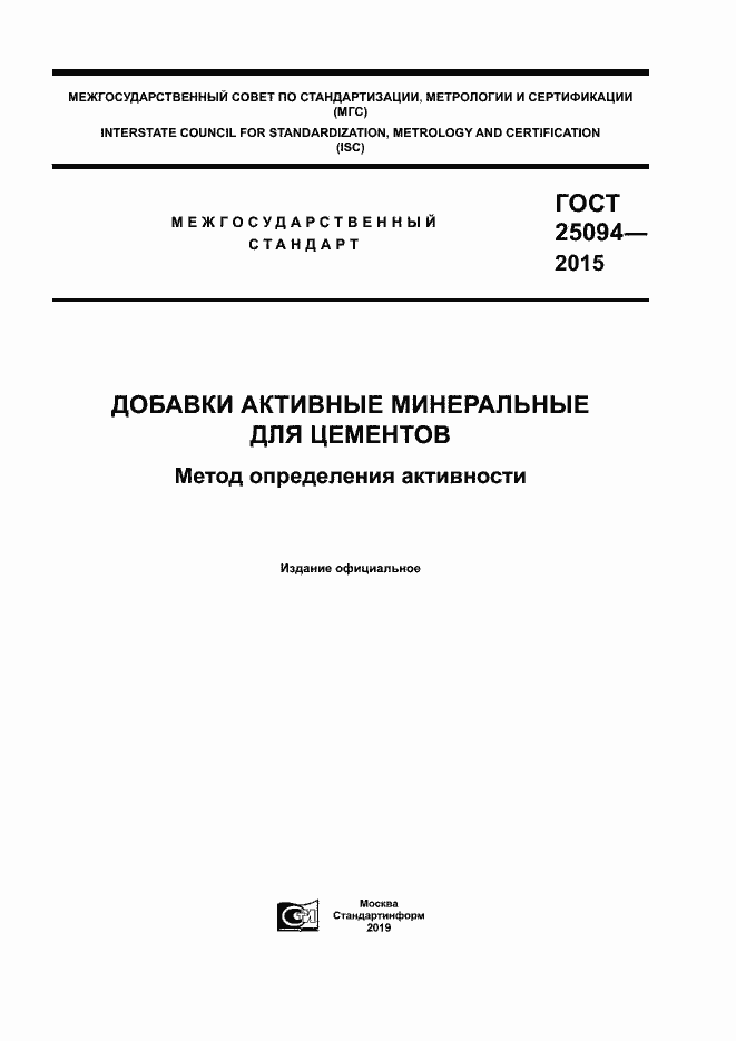 Страница 1 ГОСТ 25094-2015