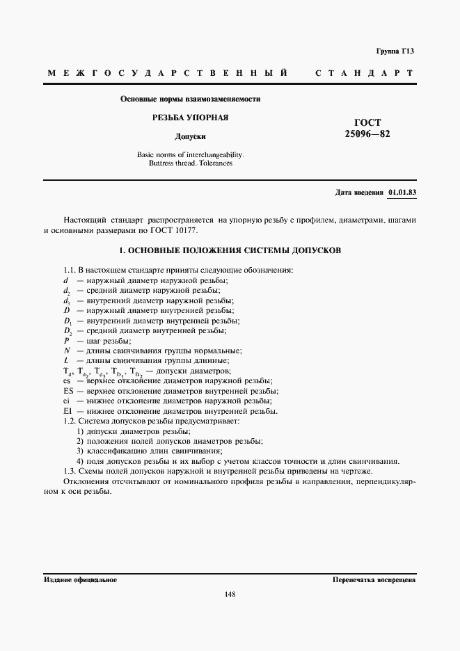 Страница 1 ГОСТ 25096-82