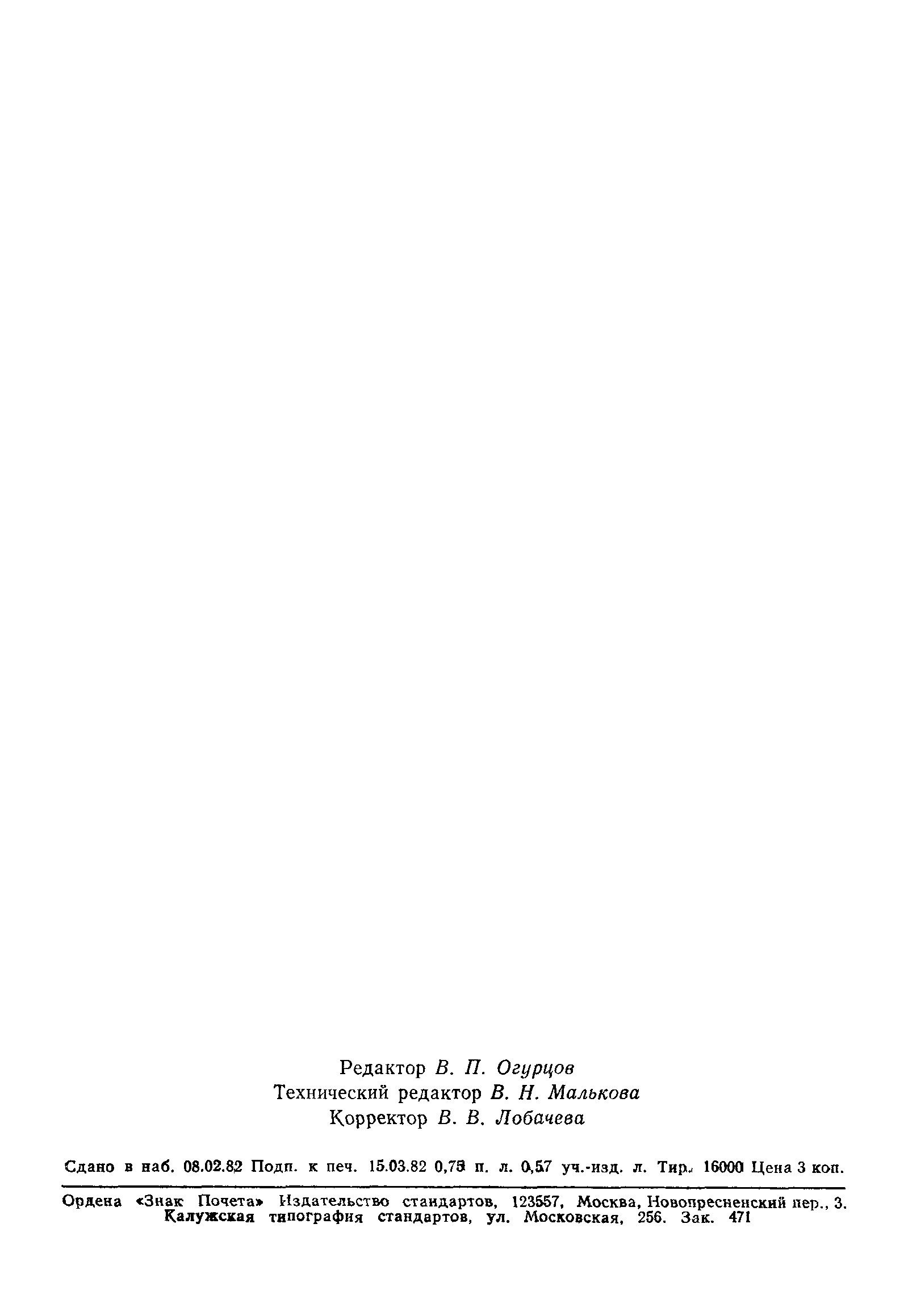 Страница 11 ГОСТ 25097-82