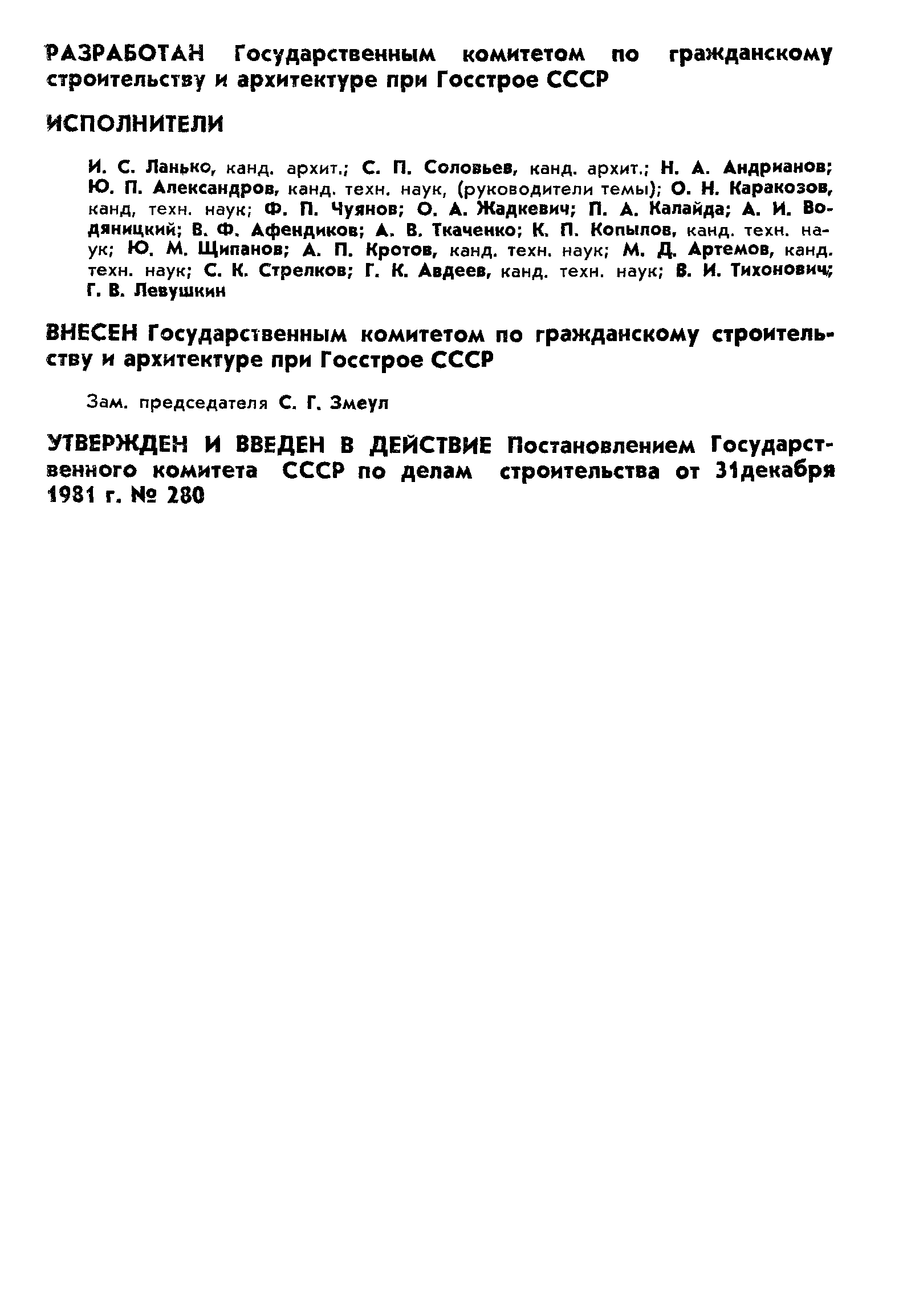 Страница 2 ГОСТ 25097-82