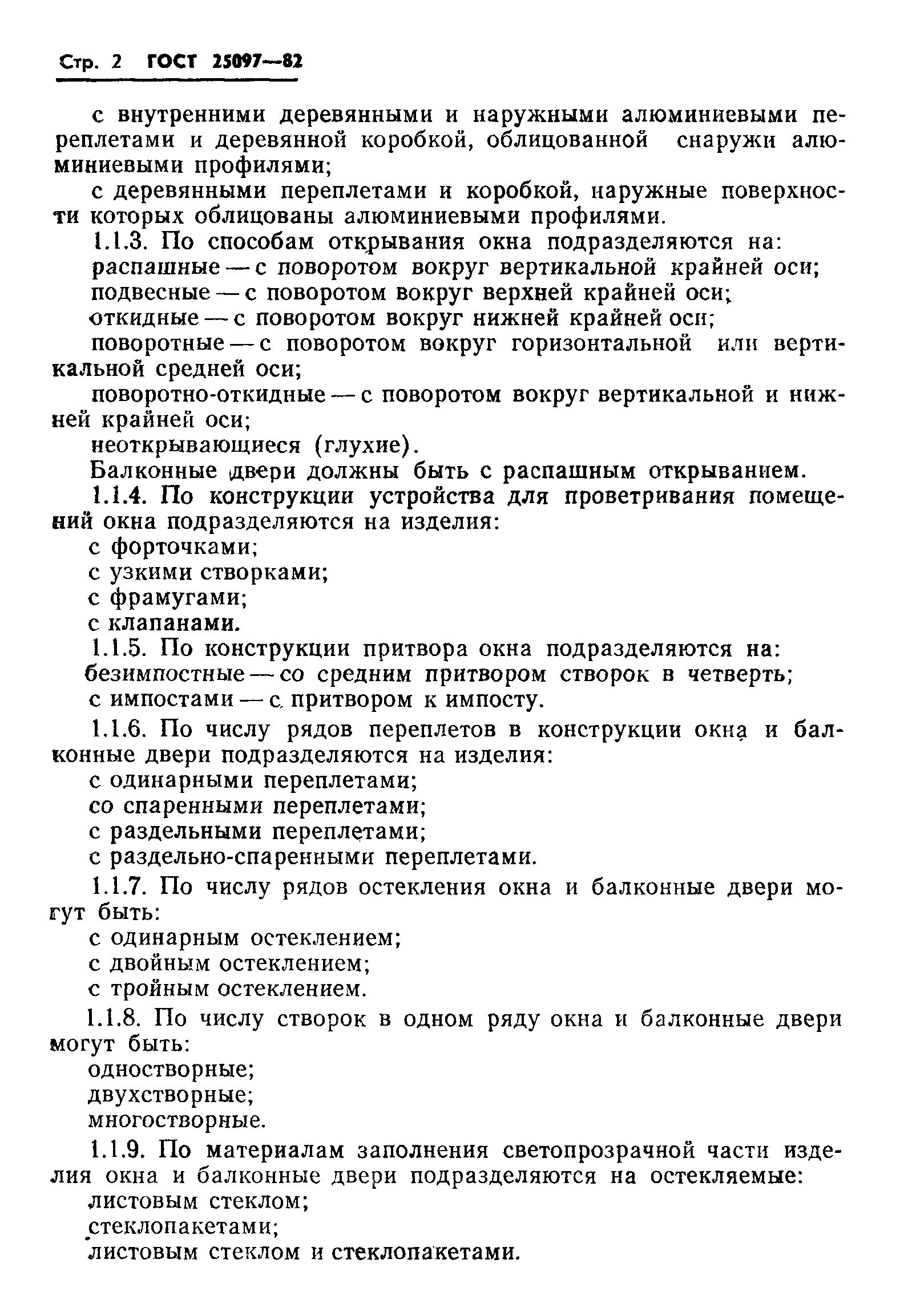 Страница 4 ГОСТ 25097-82