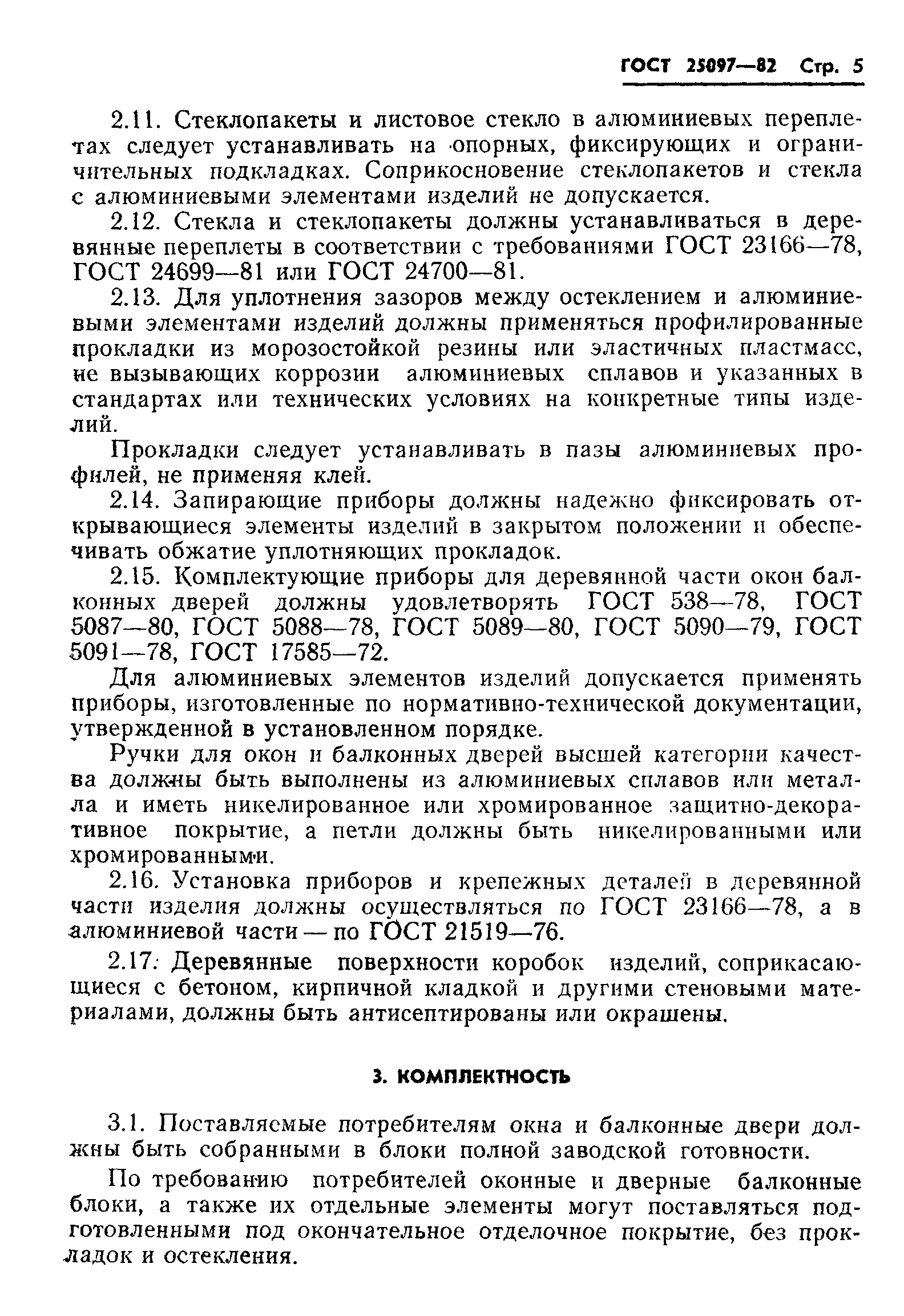 Страница 7 ГОСТ 25097-82