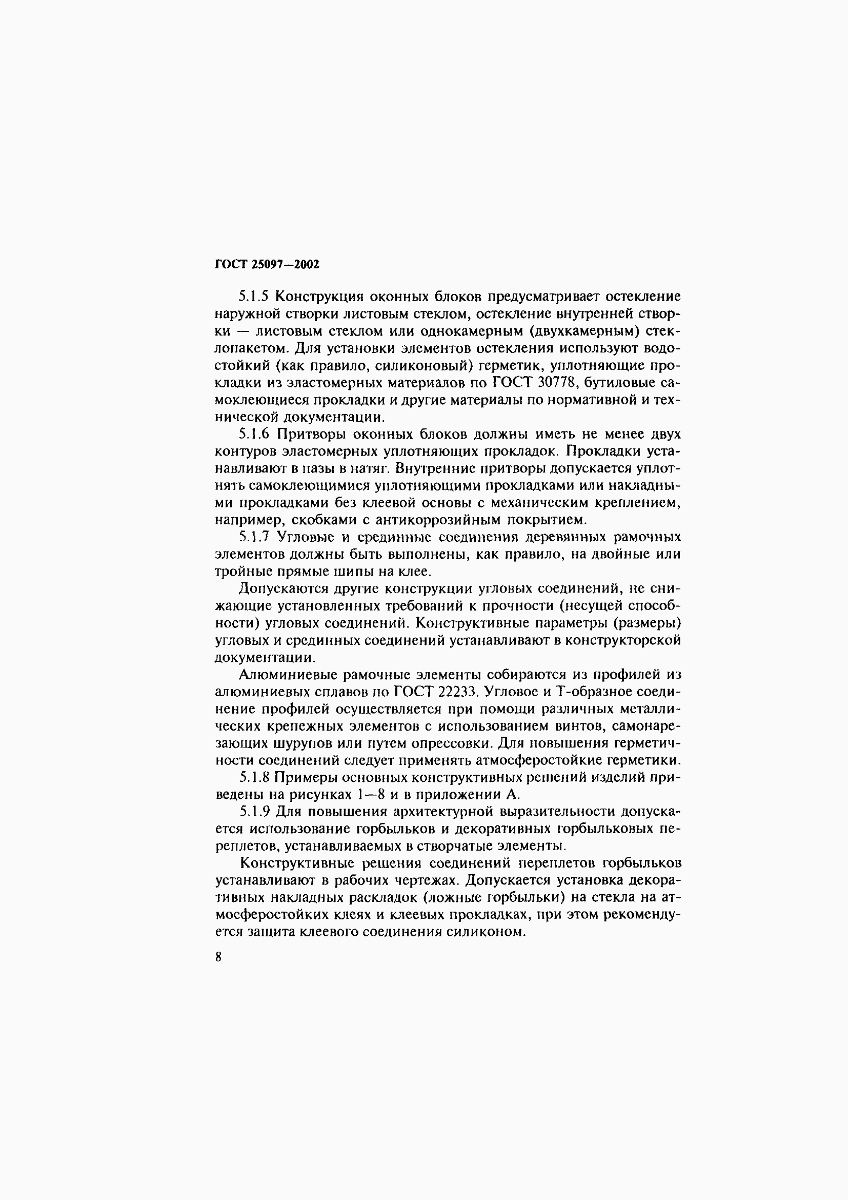 Страница 12 ГОСТ 25097-2002