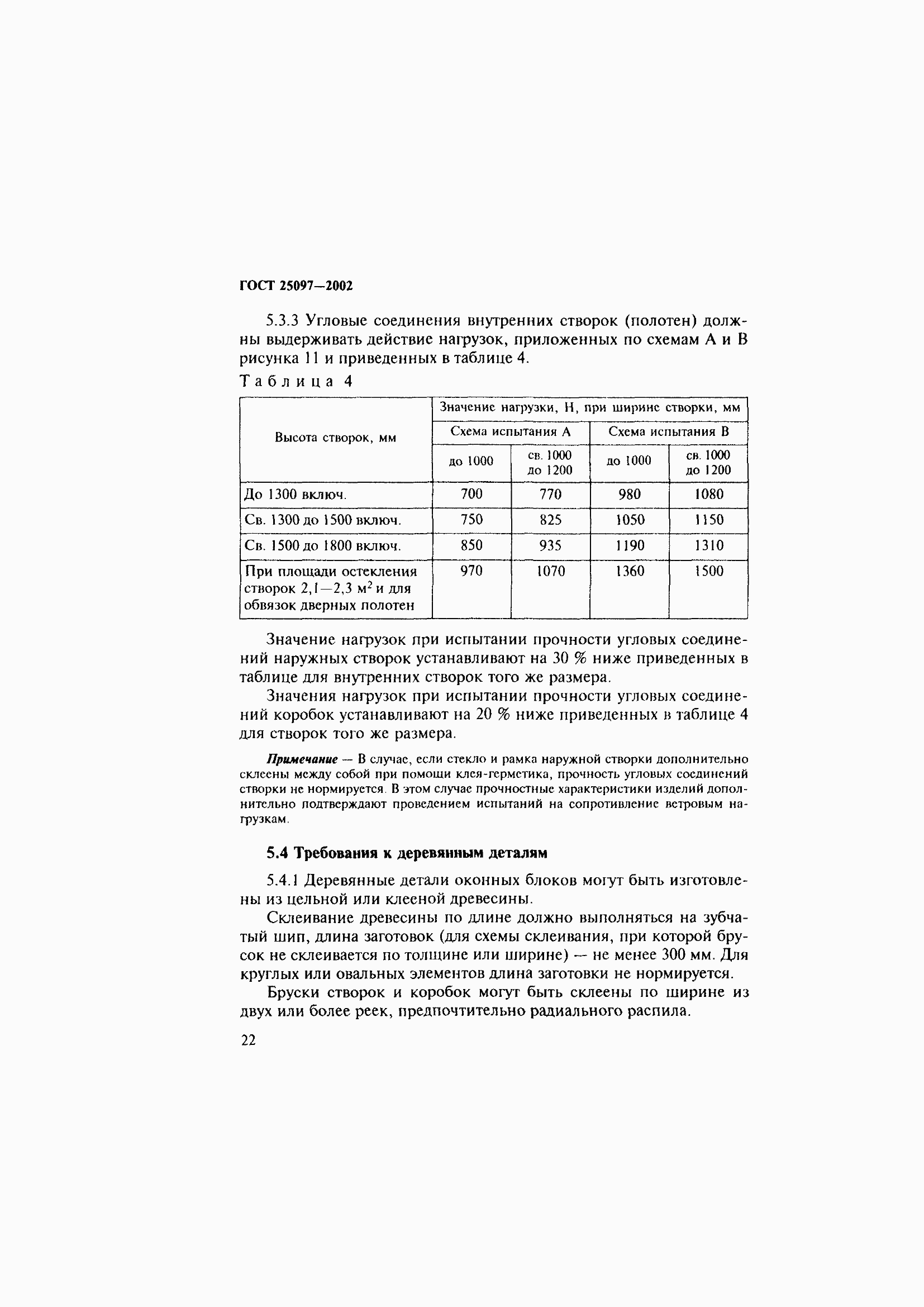 Страница 26 ГОСТ 25097-2002