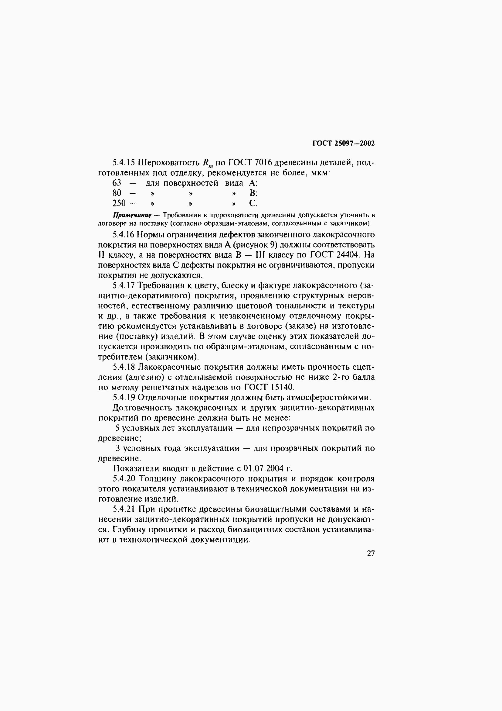 Страница 31 ГОСТ 25097-2002