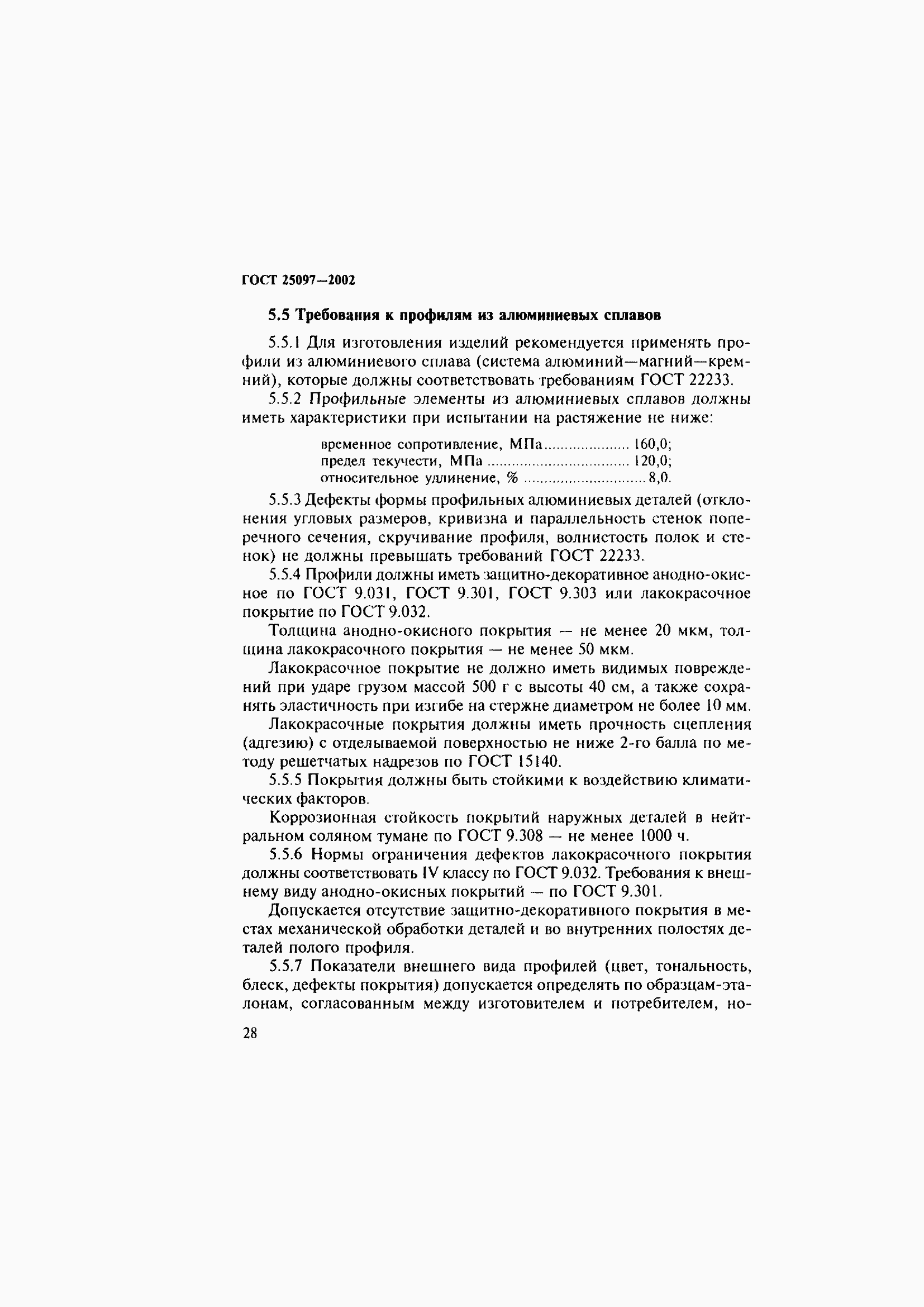 Страница 32 ГОСТ 25097-2002