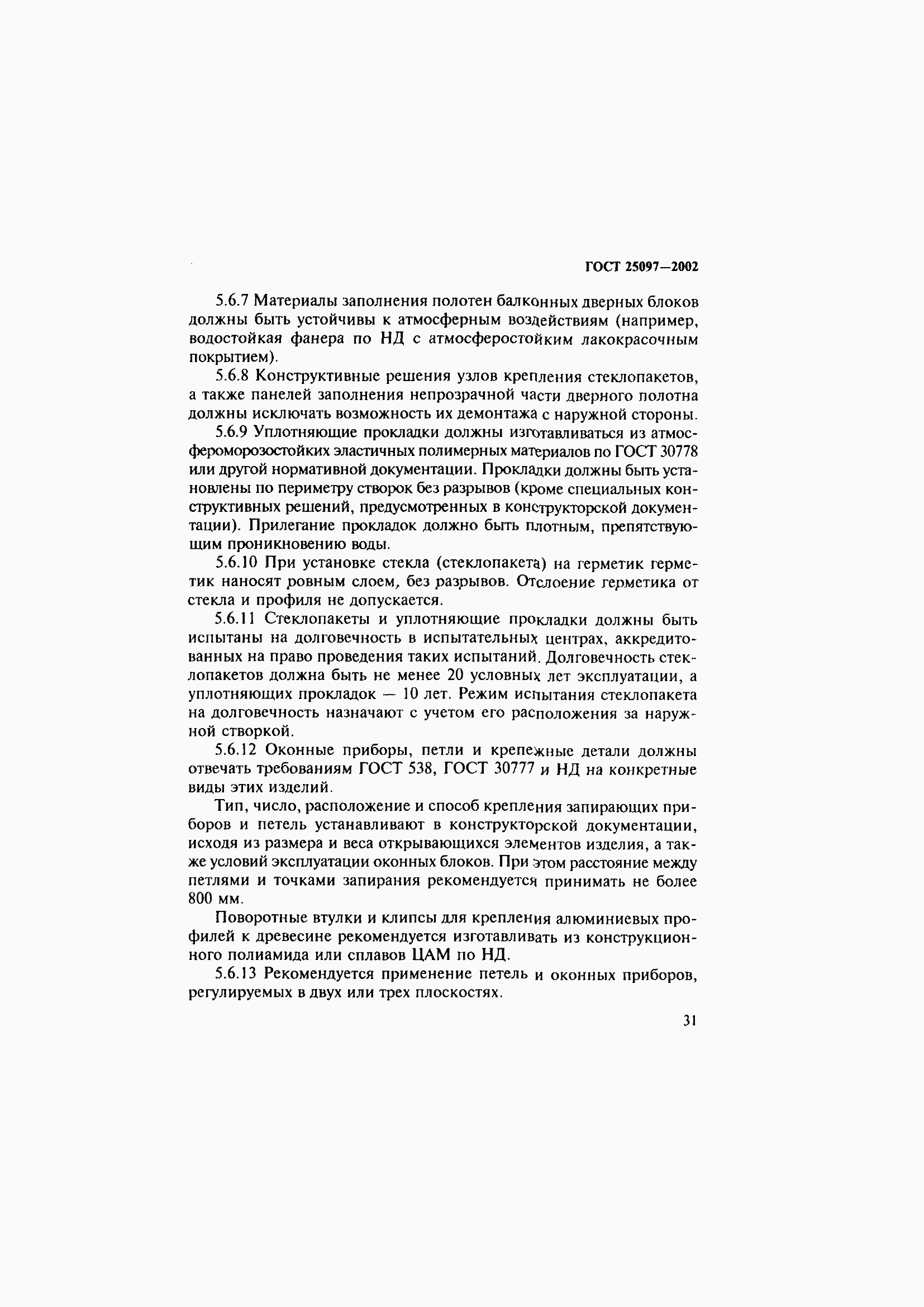 Страница 35 ГОСТ 25097-2002