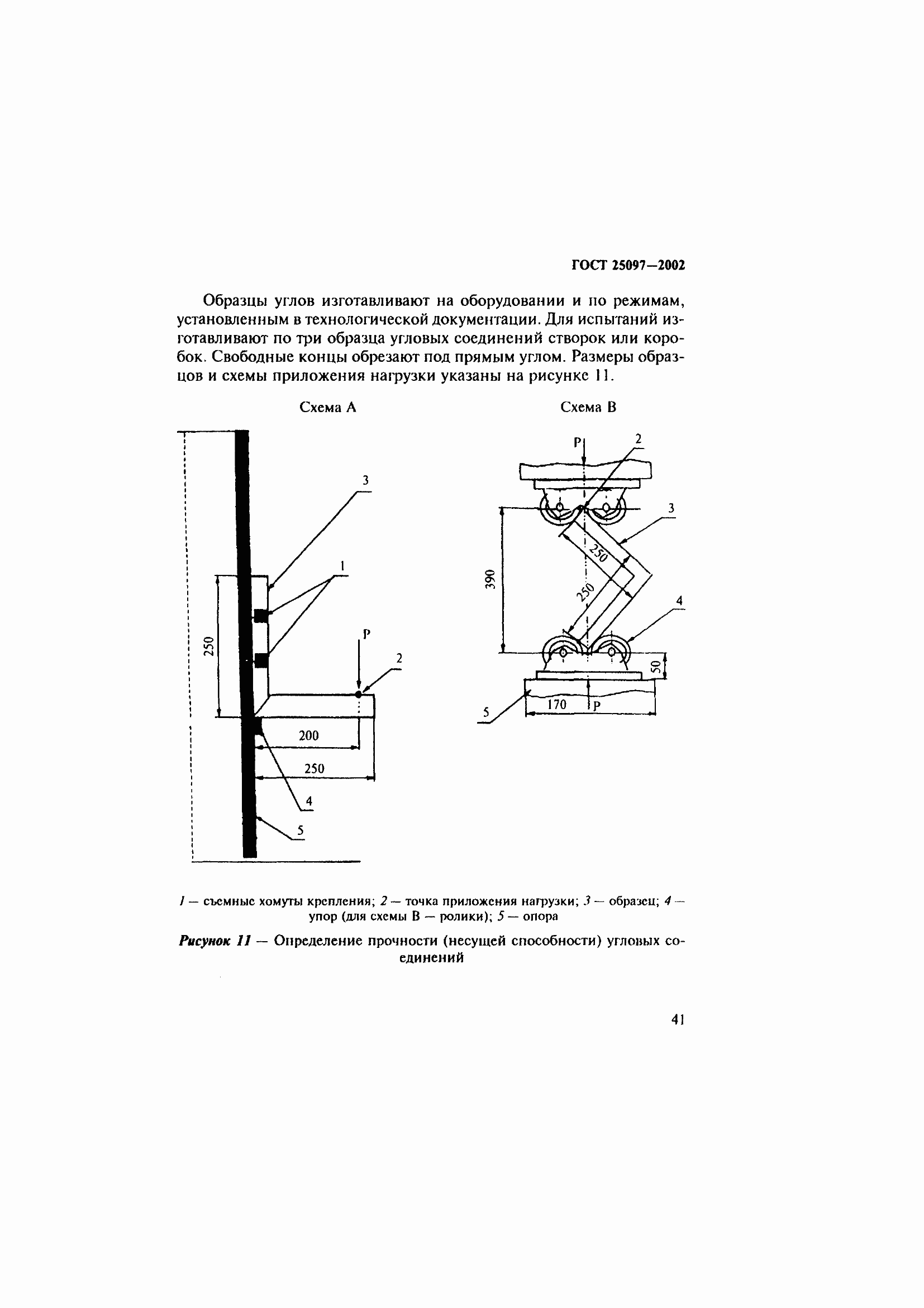 Страница 45 ГОСТ 25097-2002